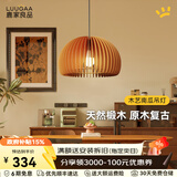 鹿家良品（LUUGAA）木艺南瓜灯餐厅吊灯护眼中古风卧室吊灯原木风书房餐桌灯吊线灯具 护眼30cm三色光12W