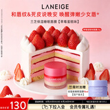 兰芝保湿睡眠唇膜草莓蛋糕味20g免洗唇膏生日礼物送女友