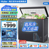 海尔（Haier）家用小冰柜冷柜卧式顶开门冷冻柜迷你冰箱肉类速冻柜水果生鲜海鲜一级能效 200升 -38℃速冻/钢板盖门面板【风冷无霜】
