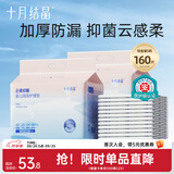十月结晶婴儿隔尿垫宝宝一次性隔尿垫护理垫一次性床单 铂金装S160片【25*33cm】