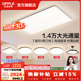 欧普照明（OPPLE）全光谱APP智控吸顶灯客厅灯大灯主灯全屋灯具卧室led餐厅照明TC  C6三色高亮200瓦【4室2厅】搭57瓦吊扇
