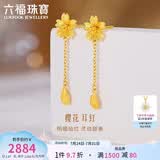 六福珠宝 黄金耳钉樱花足金花瓣耳坠 计价L07TBGE0004 约2.37克