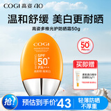 高姿小胖橙防晒霜 美白防晒乳不油腻50g 男女青少年军训 户外防晒