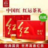 英红牌红茶英红九号浓香型有机茶200g中国红高档茶叶礼盒节日礼品