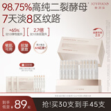 娇润泉二裂酵母抗皱紧致淡纹次抛精华液升级版2.0 眼脸部保湿补水护肤用