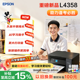 爱普生（EPSON）【6代新品】L4358墨仓式彩色无线AI学习打印机一体机家用/办公L4266/L4268升级自动双面/液晶屏/黑