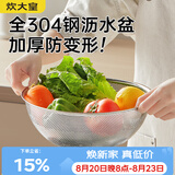 炊大皇304不锈钢沥水盆家用洗菜洗米料理筛洗水果篮淘米盆19cm