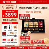 学而思学习机X5Pro X5Ultra经典款2026新版学习平板电脑小学到高中课程同步全科全年龄段AI电脑BJ70 X5 Pro【6+128G】送得力词典笔+1年延保 送手写笔+保护套+权益卡+120
