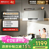 帅康（Sacon）中式抽油烟机家用 750mm 大吸力小尺寸 以旧换新 上门安装 经典老式小型脱排吸油烟机CXW-200-MD01