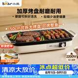 小熊（Bear）烤肉锅电烤盘 家用电烧烤炉 电烤炉多功能锅烤串烤肉一体不沾烤串机可拆烧烤炉DKL-H21P1