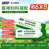 妇炎洁妇科凝胶医用私密紧实弹润治疗霉菌念珠菌细菌性阴道炎宫颈糜烂3g