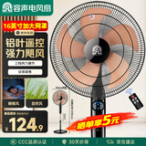 容声【铝叶升级】电风扇遥控落地扇大风力可升降家用风扇节能循环扇工业办公室落地扇立式 RS-FS3513HY