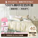 罗莱家纺 全棉四件套床笠款纯棉床上用品床单被套220*250