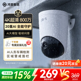 鸿蒙智选海雀室外摄像头800万监控家用360度无死角带夜视支持华为智慧生活农村庭院户外门口看护安防5Pro4K