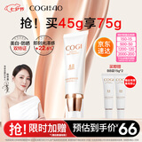 高姿多效修容霜BB霜45g（隔离霜 SPF30 PA+++）提亮肤色七夕