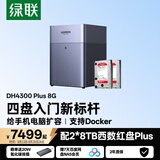 绿联私有云DH4300Plus 8G版16T四盘位NAS网络存储个人云家庭硬盘服务器手机NFC一碰连接手机平板扩容