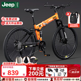 JEEP 吉普自行车折叠山地车前后双减震碟刹变速山地自行车-战神 战神LAND-心想事橙（可折叠+双减震） 24速26寸(适合身高1.6~1.80m）
