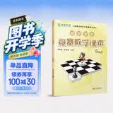 高思学校竞赛数学课本 六年级（上）新概念奥林匹克数学丛书小学奥数数学思维训练奥数教程竞赛数学导引 开学季