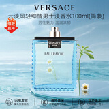 范思哲（VERSACE）晶钻粉钻经典同名男士云淡风轻香水丁禹兮同款 中秋节礼物 云淡风轻男士香水100ml 简装无盖