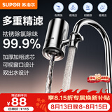 苏泊尔（SUPOR）水龙头过滤器厨房家用净水器升级304不锈钢 可清洗滤芯 除氯除味阻垢自来水前置过滤器C19一芯