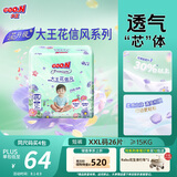 大王【新升级】花信风拉拉裤XXL26片(15kg以上)婴儿超薄透气