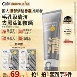 C咖清净双管洗面奶100g氨基酸控油洁面乳去黑头角质可卸妆卸防晒男女