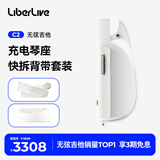 LIBERLIVE C2 无弦吉他智能电子吉他 无垠白背带+琴座套装
