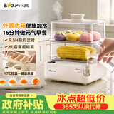 小熊（Bear）外加水煮蛋器 蒸蛋器 智能电蒸锅小型2-3人用自动断电 家用多功能早餐机煮鸡蛋神器ZDQ-F12Q5