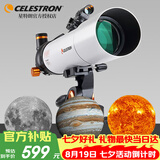 星特朗天秤805高清高倍大口径专业观景观天天文望远镜学生科普生日礼物