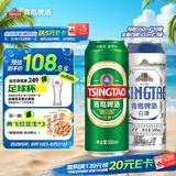 青岛啤酒（TsingTao）经典550ml*18罐+精酿白啤500ml*3罐 整箱装