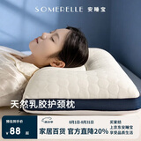 安睡宝（SOMERELLE）乳胶枕头深睡眠护颈枕 天然抗菌枕芯按摩释压颈椎枕头芯 一对装