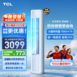 TCL空调京东联名真省电大3匹新一级能效变频 外机双排纯铜管 客厅立式柜机KFR-72LW/JD21+B1国家补贴