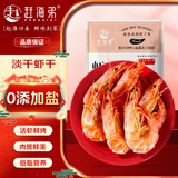 赶海弟 4XL淡干大虾干250g(约20-30只)烤对虾仁干 休闲零食南北干货
