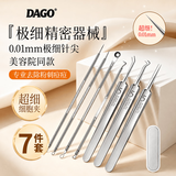 DAGO精工钛钢升级款粉刺针细胞夹去黑头闭口挤痘痘非医专用7件套