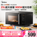 美的（Midea）25升大功率变频微波炉烤箱一体机速热平板式 一级能效小型微波炉大容量家用 PC2323W 黑色