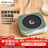 小熊（Bear）加热杯垫 水杯恒温电热暖杯垫 办公室保温热牛奶神器 DRBD-C25D1单杯垫