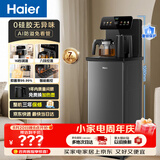 海尔（Haier）小海星茶吧机饮水机家用高端客厅用烧水壶一体自动上水下置水桶0硅胶无异味茶吧柜 温热款HCBZ-S13