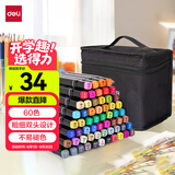 得力（deli）60色粗细双头速干酒精马克笔黑布袋装学生水彩笔美术彩笔绘画手绘树涂鸦生日礼物美育毕业礼物