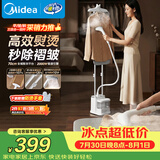 美的（Midea）【新品升级】立式挂烫机/熨烫机45g/min大蒸汽大功率家用高端礼服熨烫服装店同款YGD25Pro