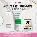 薇姿（VICHY）粉标洗发水无硅油舒缓敏感头皮洗发露男士女士旅行装京东试用50ml