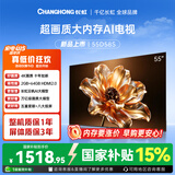 长虹电视 55D58S 55英寸2GB+64GB大内存云帆AI影像智能投屏平板液晶电视机 国家补贴15%