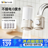 小熊（Bear）净水器水龙头 家用厨房自来水前置过滤器 净化一体净水机滤水器 超滤直饮 1机4芯 CX-E0218