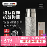 艾曼格（IMOGY）纯钛保温杯男女士大容量高颜值钛杯泡茶水杯子户外焖茶礼物银白色