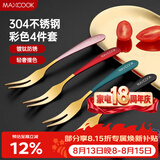 美厨（MAXCOOK）304不锈钢水果叉 甜品叉月饼叉 彩色4件套 MCGC3660