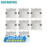 西门子（SIEMENS）开关插座底盒 86型通用暗装线盒 可拼装暗盒8只装 5UH64173NC01