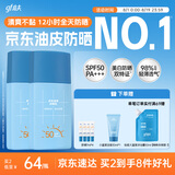 高夫小蓝盾多效清爽防晒霜50ml*2  SPF50 PA+++控油美白男女通用