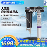 爱惠浦（Everpure）商用厨房自来水过滤 餐饮现调直饮 5升/分钟 12吨超大制水量 餐饮用水过滤器CDRN1-7FTCombo 