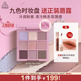 3ce九色时妆盘九宫格眼影#COOLTRAL PINK缎光粉生日礼物七夕送女友
