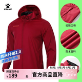 KELME/卡尔美运动风雨衣男女情侣防风衣防雨连帽足球训练外套 酒红 M 170