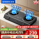 创维（Skyworth）燃气灶煤气灶台式双灶家用 5.0kW大火力双眼灶具 猛火炉具灶台 公寓出租房老式厨房 Z201T 天然气